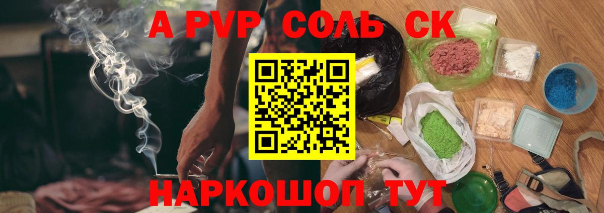Alpha PVP Соль Курган