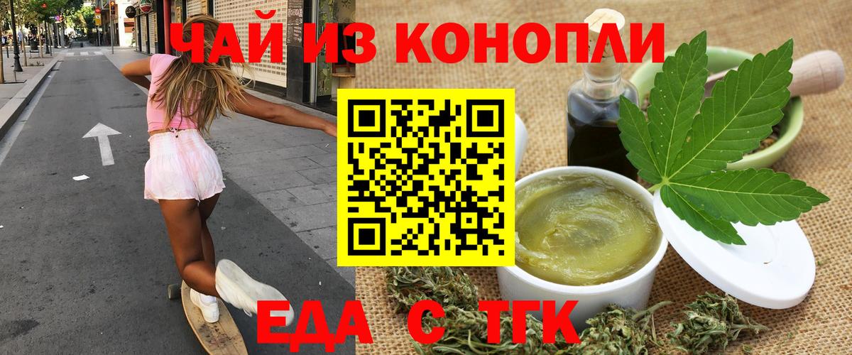 Печенье с ТГК марихуана  Вход с VPN  Курган 
