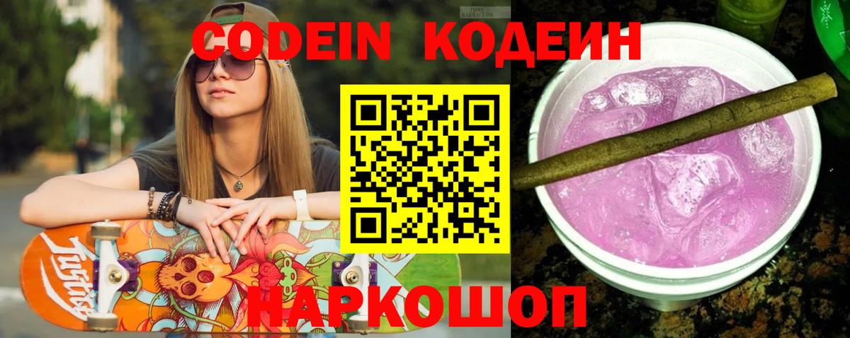 Codein Purple Drank Курган