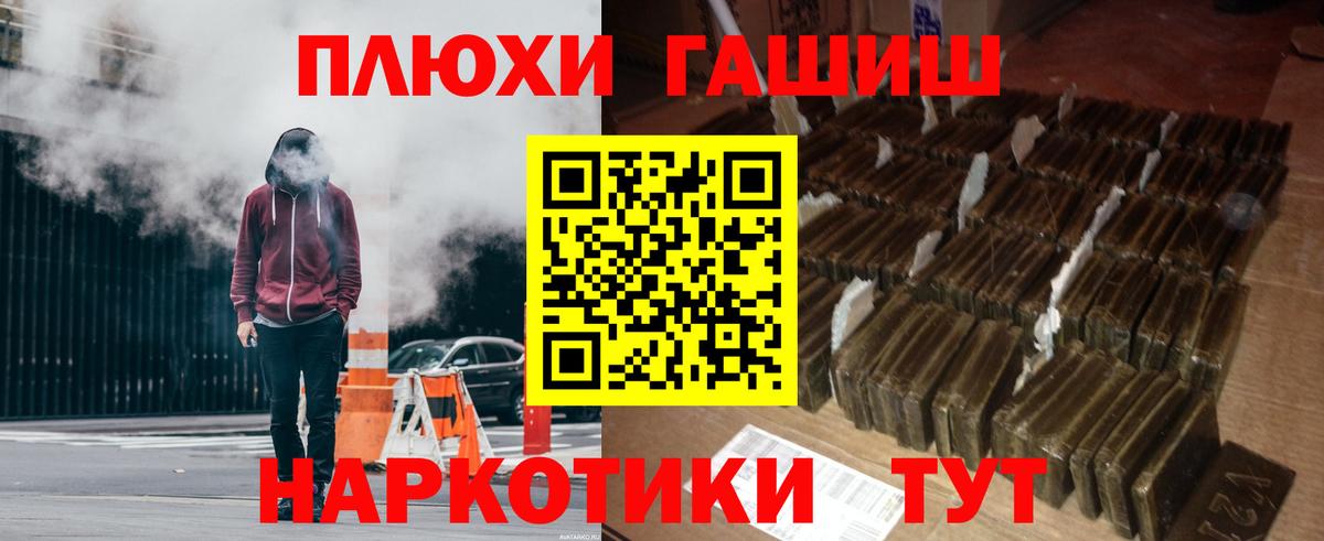 Курган  ГАШИШ Cannabis  ГАШИШ hashish  магазин продажи   Вход с VPN  Гашиш 