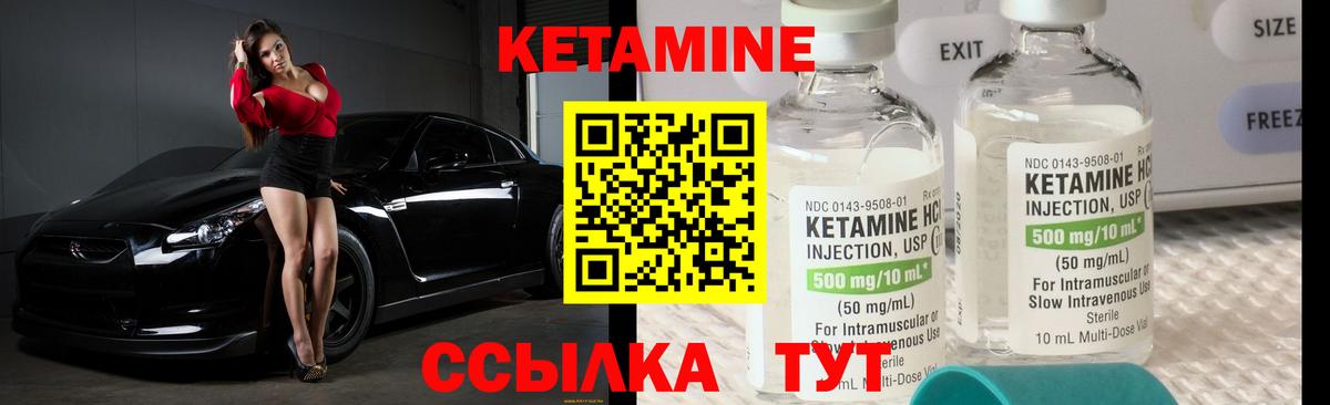 КЕТАМИН VHQ  Вход с VPN  Курган 