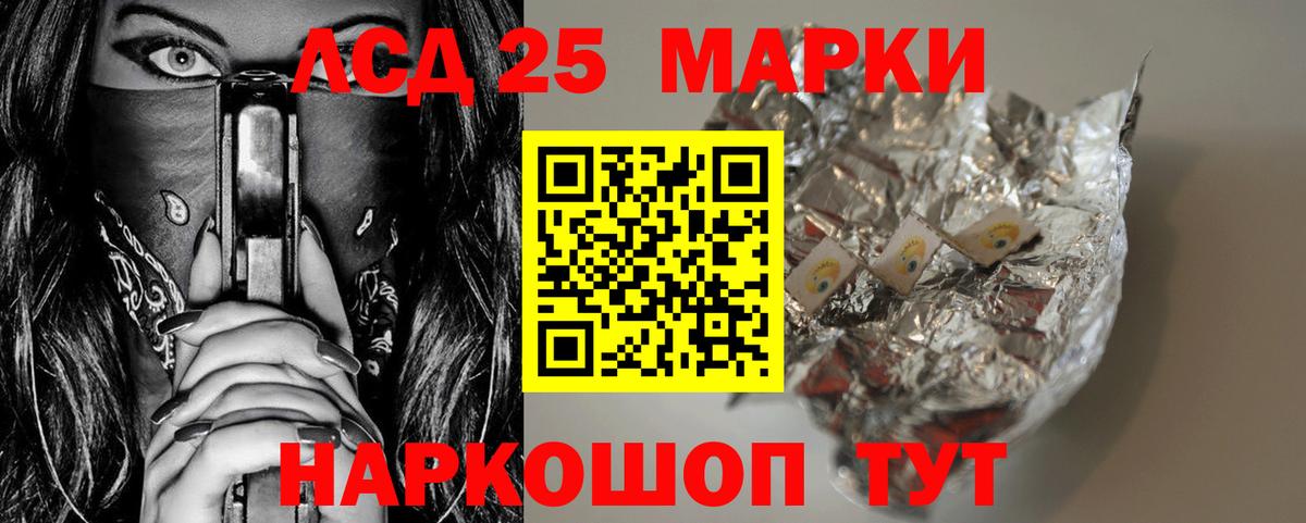 ЛСД экстази кислота Курган