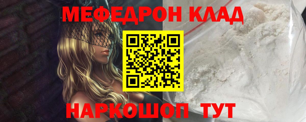 Меф мяу мяу Курган