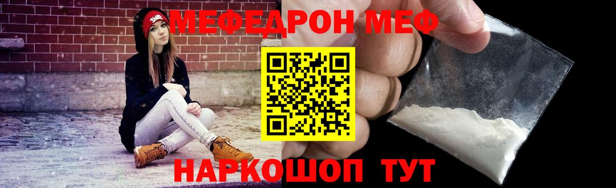 МЯУ-МЯУ VHQ  Меф  Вход с VPN  Курган  Мефедрон кристаллы 