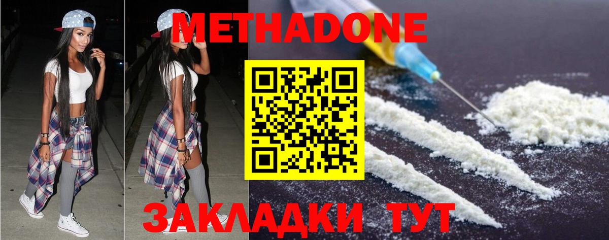 МЕТАДОН methadone  МЕТАДОН кристалл  Вход с VPN  Курган 