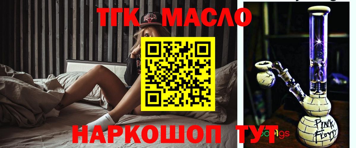 Дистиллят ТГК гашишное масло Курган