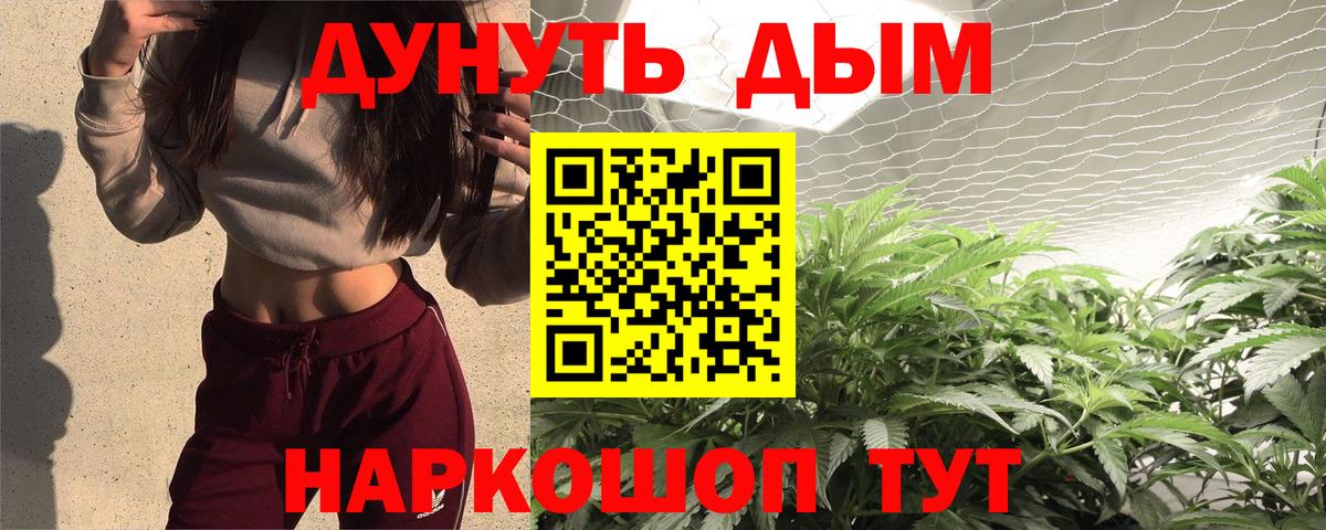 МАРИХУАНА White Widow Курган